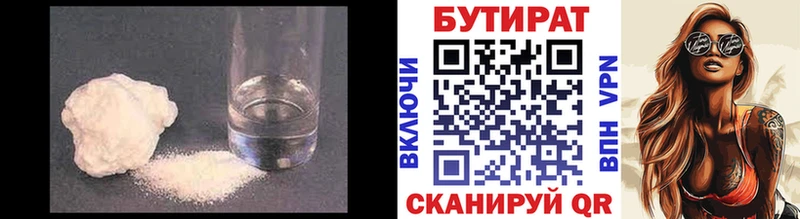 Бутират Butirat Курлово